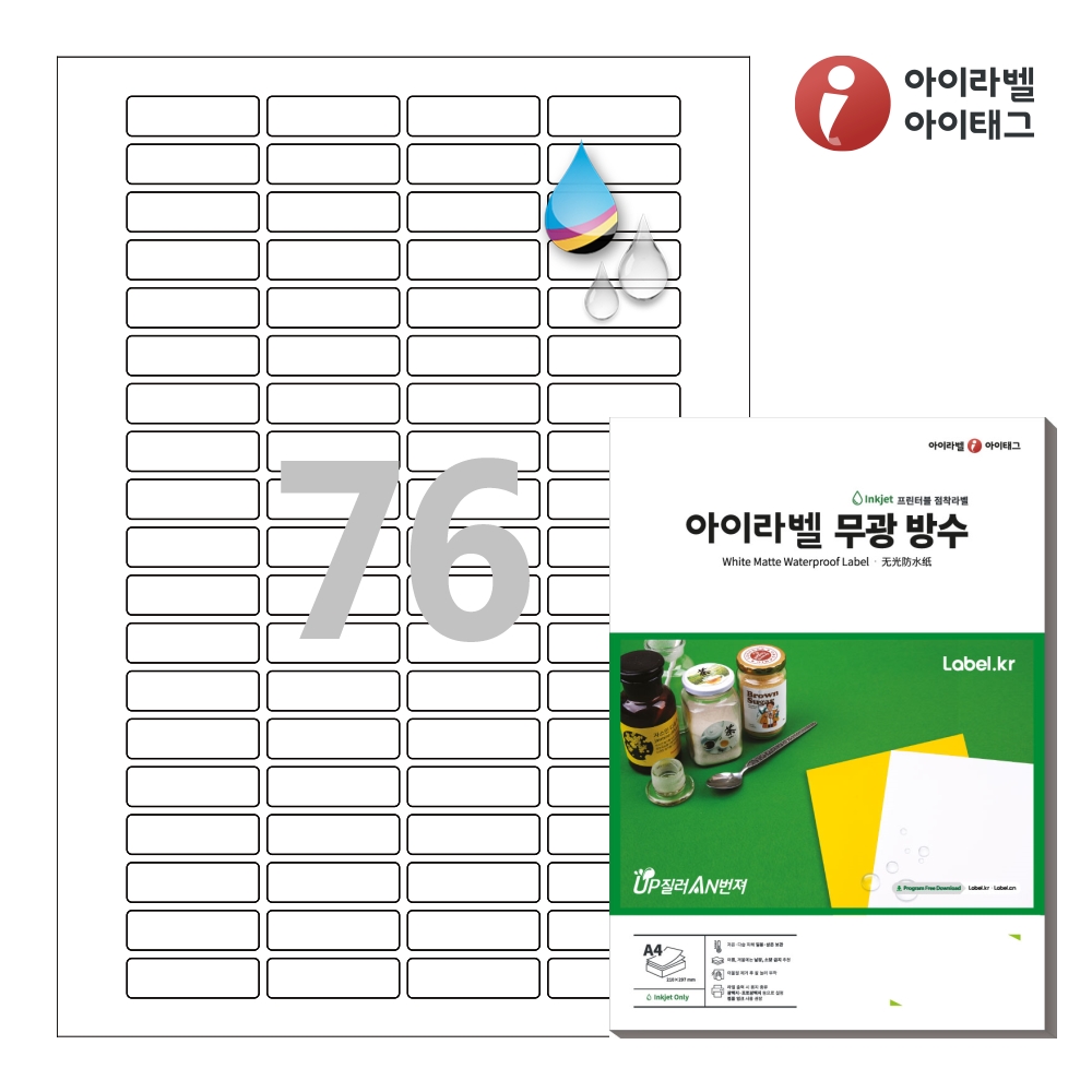 아이라벨 CJ976WU A4 스티커 라벨지 흰색 무광 방수 잉크젯 50매 잉크젯 전용 - 메인 이미지