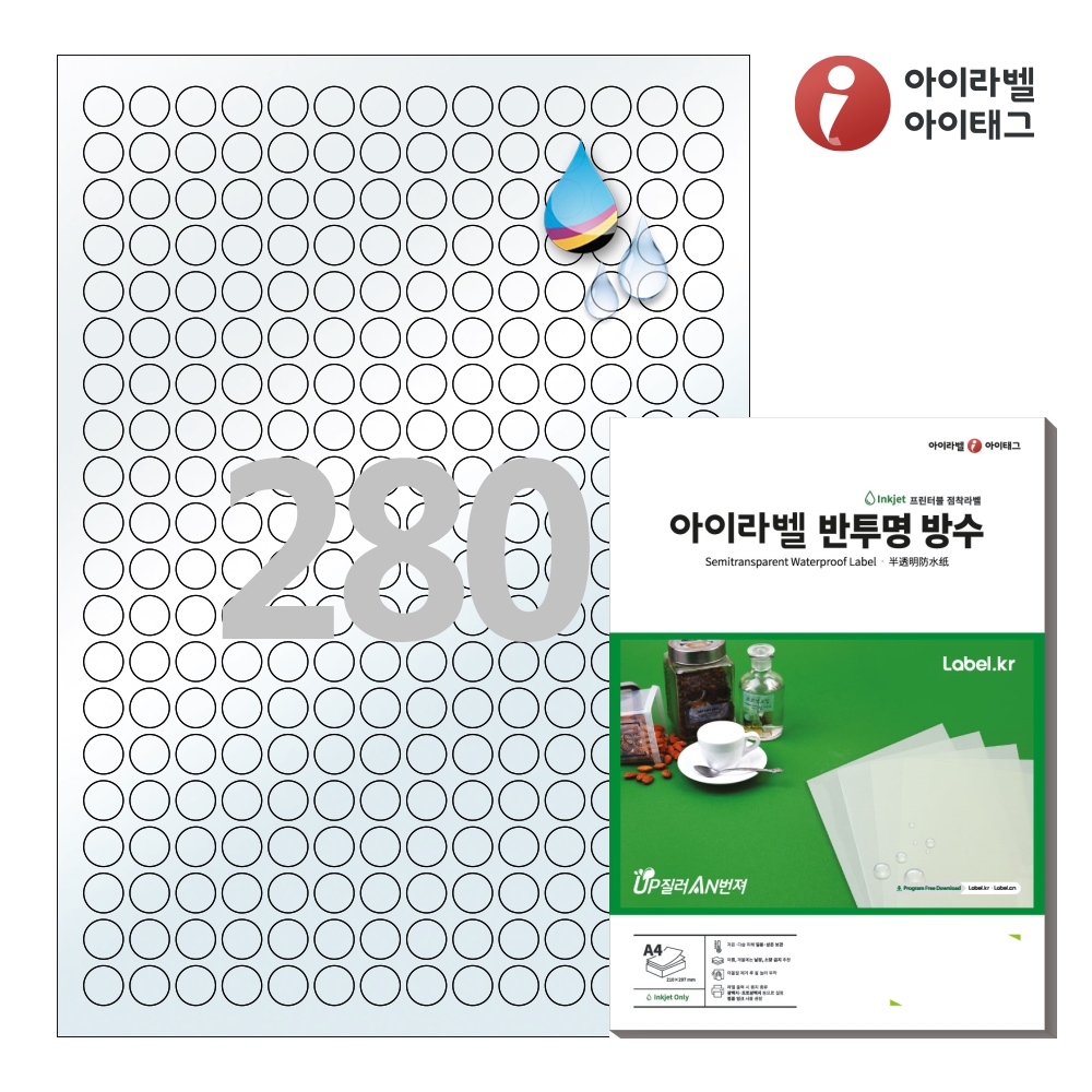 아이라벨 CJ680TU A4 원형 라벨지 반투명 방수 잉크젯 50매 잉크젯 전용 - 메인 이미지