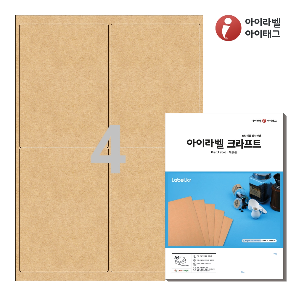 아이라벨 CL222KR A4 스티커 라벨지 갈색 크라프트 50매 잉크젯/레이저 겸용 - 상품 이미지