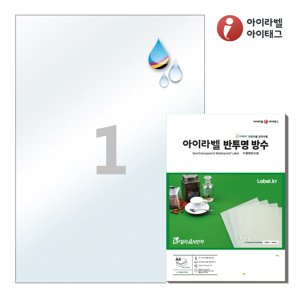 아이라벨 CJ611TU A4 스티커 라벨지 반투명 방수 잉크젯 50매 잉크젯 전용 - 상품 이미지
