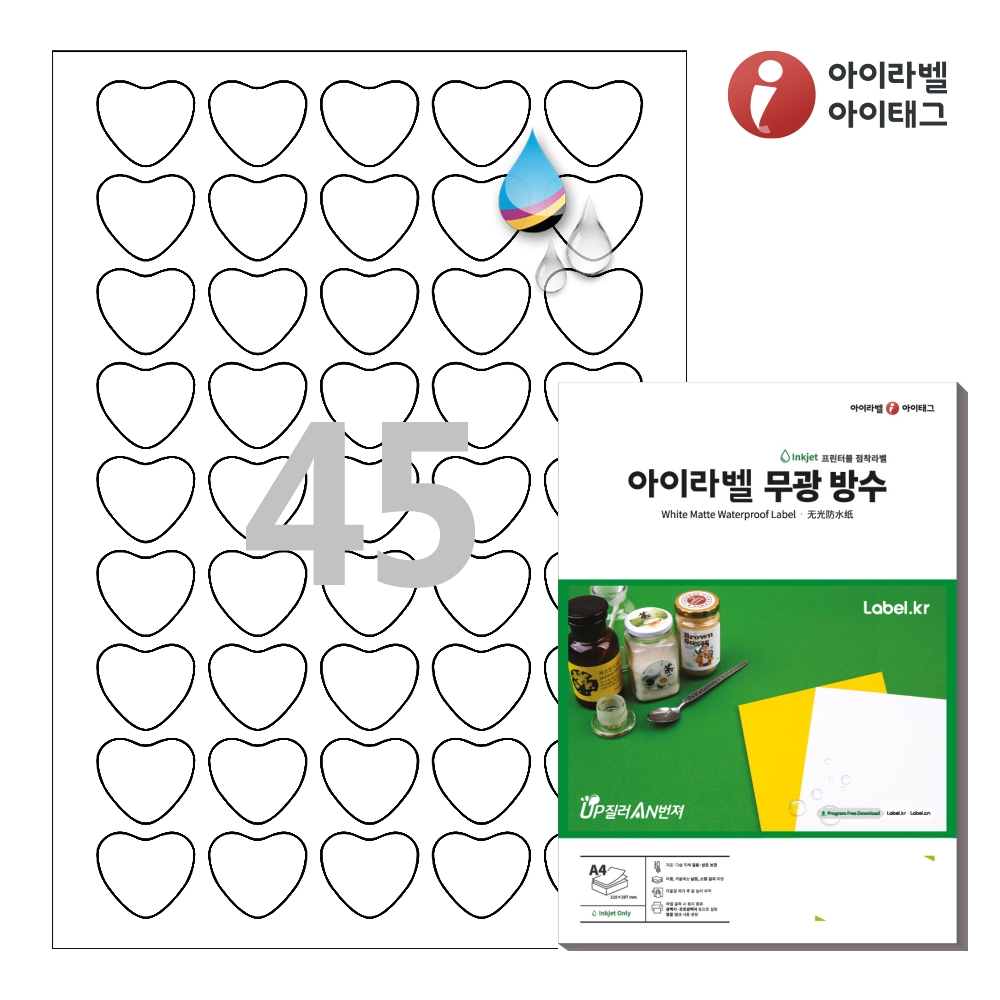 아이라벨 CJ145WU A4 하트 라벨지 흰색 무광 방수 잉크젯 50매 잉크젯 전용 - 상품 이미지