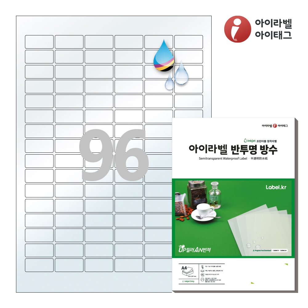 아이라벨 CJ566TU A4 스티커 라벨지 반투명 방수 잉크젯 50매 잉크젯 전용 - 상품 이미지