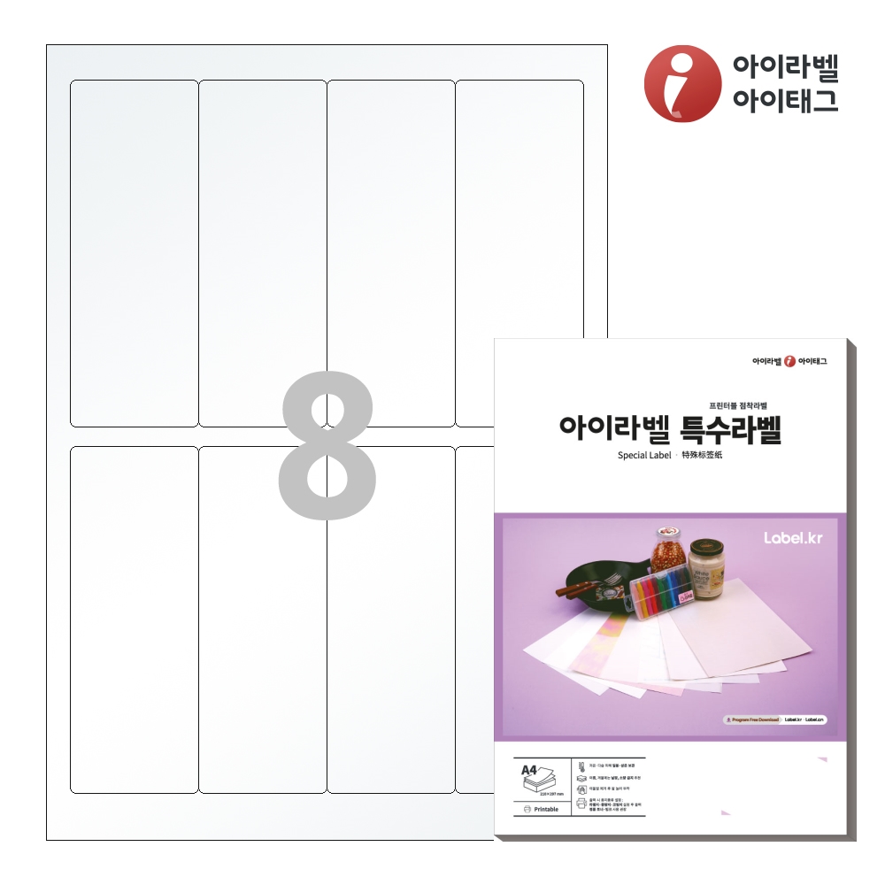 아이라벨 CL642HT A4 스티커 라벨지 반투명 트레이싱 레이저 50매 레이저 전용 - 상품 이미지