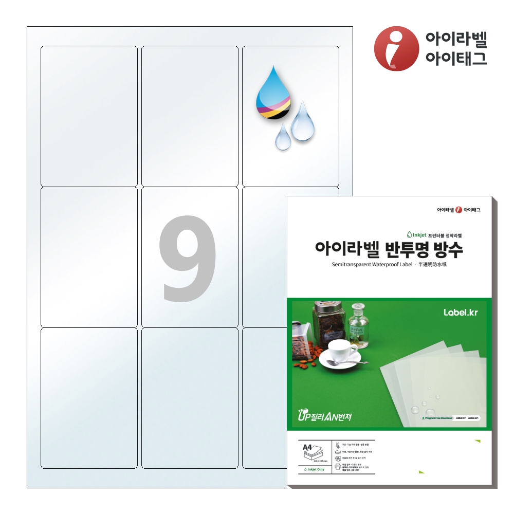 아이라벨 CJ233TU A4 스티커 라벨지 반투명 방수 잉크젯 50매 잉크젯 전용 - 상품 이미지