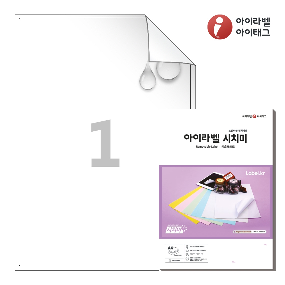 아이라벨 RV211MP A4 스티커 라벨지 흰색 무광 방수 시치미 레이저 50매 레이저 전용 - 메인 이미지