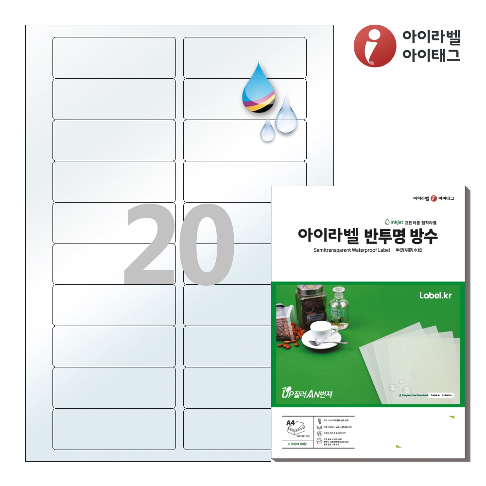 아이라벨 CJ220TU A4 스티커 라벨지 반투명 방수 잉크젯 50매 잉크젯 전용 - 상품 이미지