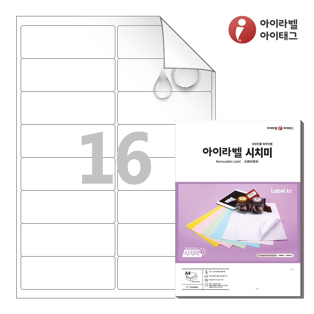 아이라벨 RV428MP A4 스티커 라벨지 흰색 무광 방수 시치미 레이저 50매 레이저 전용 - 메인 이미지