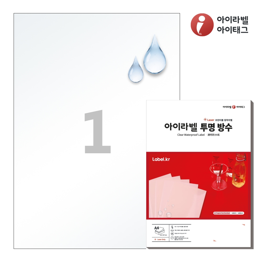 아이라벨 CL611TT A4 스티커 라벨지 투명(25μm) 방수 레이저 50매 레이저 전용 - 상품 이미지