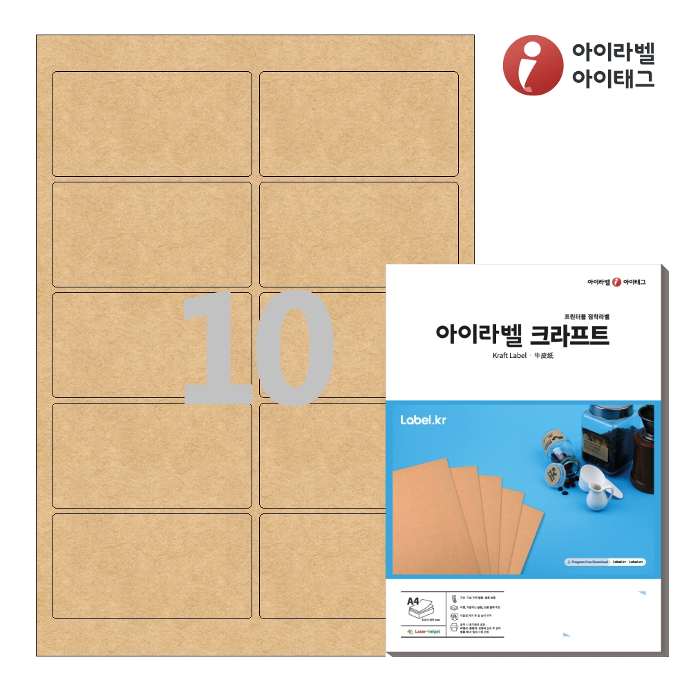 아이라벨 CL825KR A4 스티커 라벨지 갈색 크라프트 50매 잉크젯/레이저 겸용 - 상품 이미지