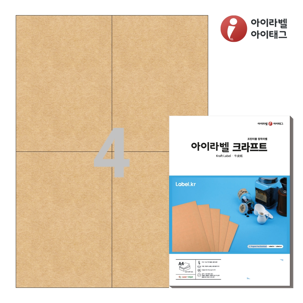 아이라벨 CL604KR A4 스티커 라벨지 갈색 크라프트 50매 잉크젯/레이저 겸용 - 상품 이미지