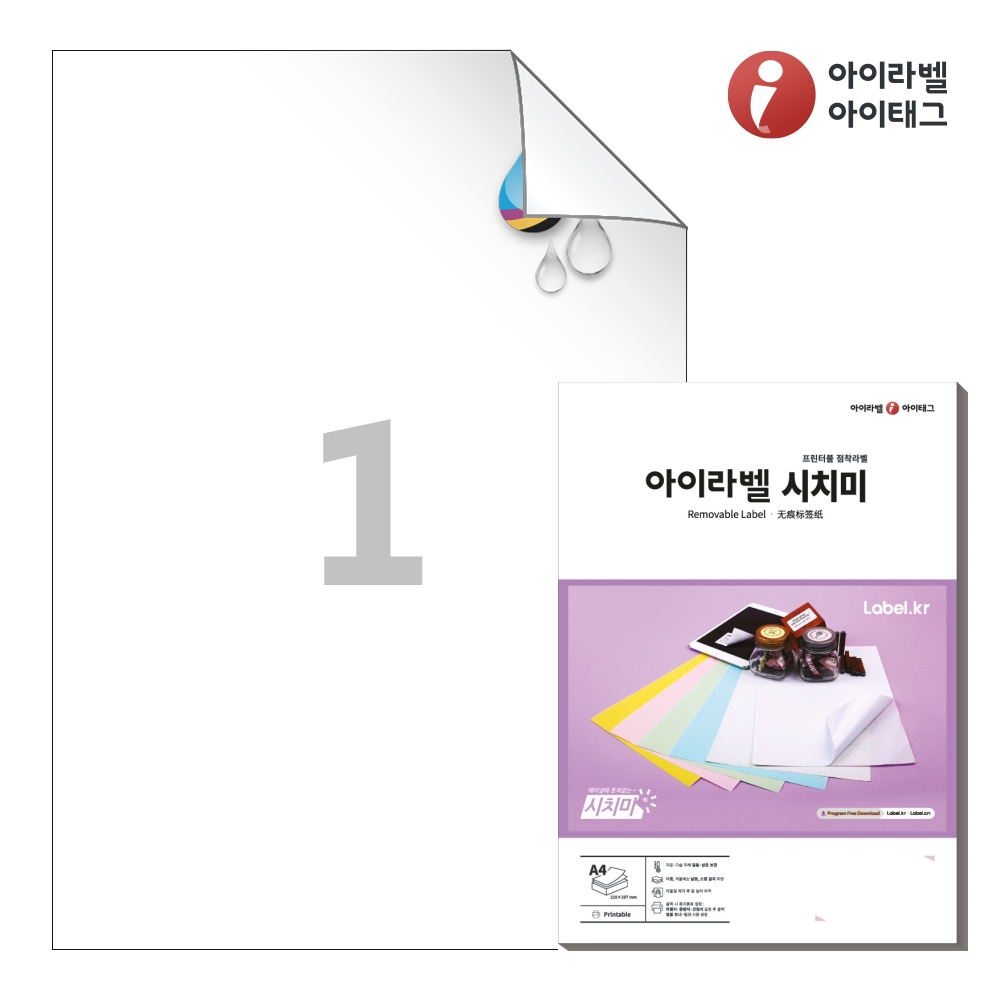 아이라벨 RV611WU A4 스티커 라벨지 흰색 무광 방수 시치미 잉크젯 50매 잉크젯 전용 - 상품 이미지