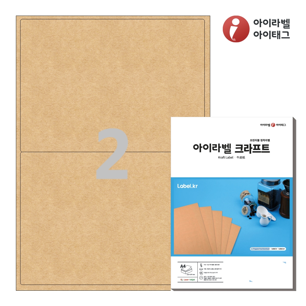 아이라벨 CL212KR A4 스티커 라벨지 갈색 크라프트 50매 잉크젯/레이저 겸용 - 상품 이미지