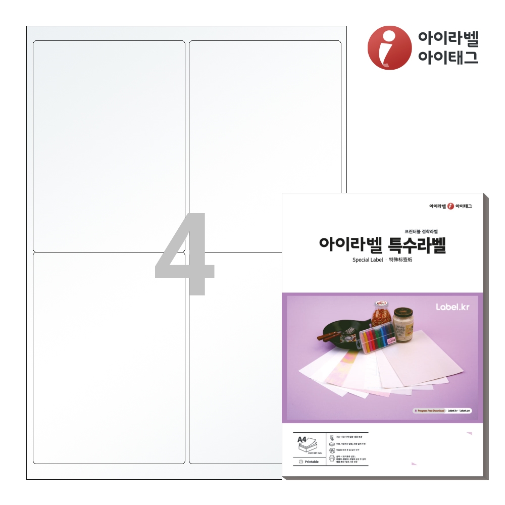 아이라벨 CL222HT A4 스티커 라벨지 반투명 트레이싱 레이저 50매 레이저 전용 - 상품 이미지