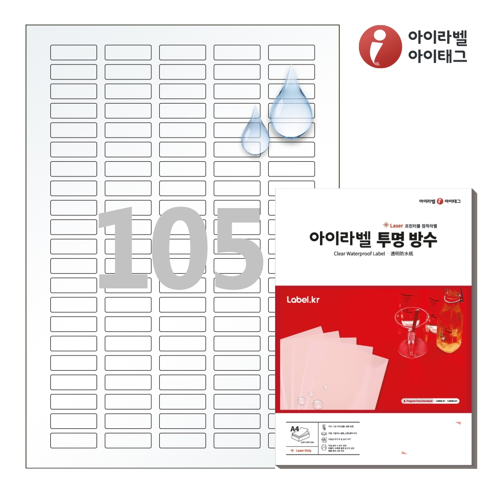 아이라벨 CL505TT A4 스티커 라벨지 투명(25μm) 방수 레이저 50매 레이저 전용 - 상품 이미지
