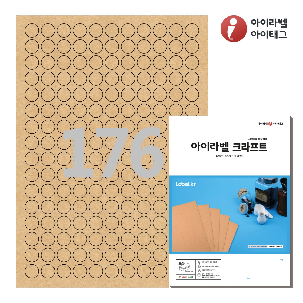 아이라벨 CL915KR A4 원형 라벨지 갈색 크라프트 50매 잉크젯/레이저 겸용 - 상품 이미지