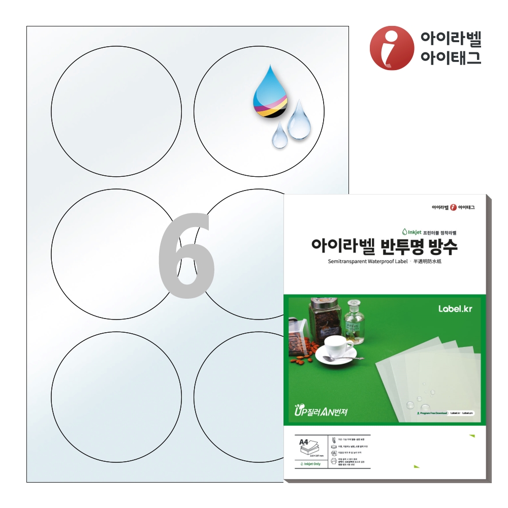 아이라벨 CJ506TU A4 원형 라벨지 반투명 방수 잉크젯 50매 잉크젯 전용 - 상품 이미지