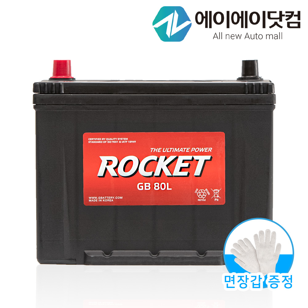로케트배터리 자동차배터리 GB80L 반납 YF소나타 배터리 교체 - 상세 이미지 2