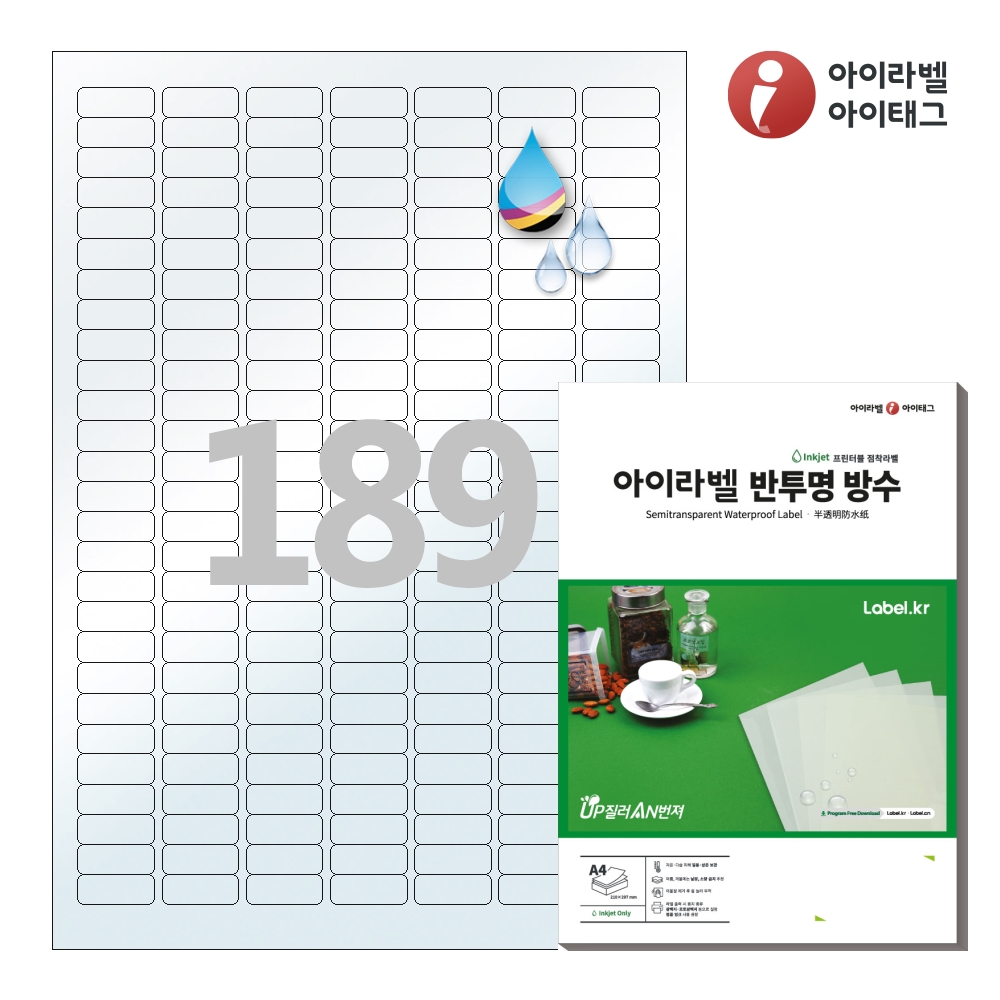 아이라벨 CJ589TU A4 스티커 라벨지 반투명 방수 잉크젯 50매 잉크젯 전용 - 상품 이미지