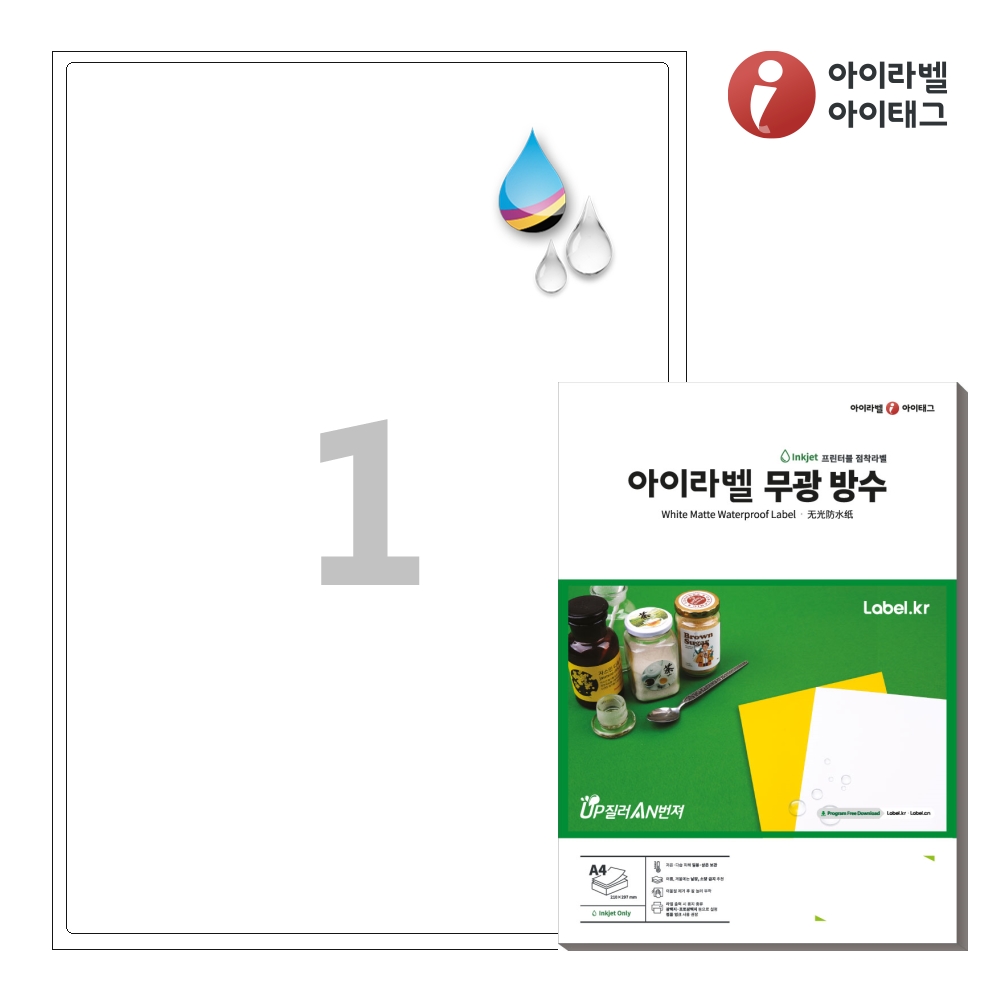 아이라벨 CJ211WU A4 스티커 라벨지 흰색 무광 방수 잉크젯 50매 잉크젯 전용 - 상품 이미지