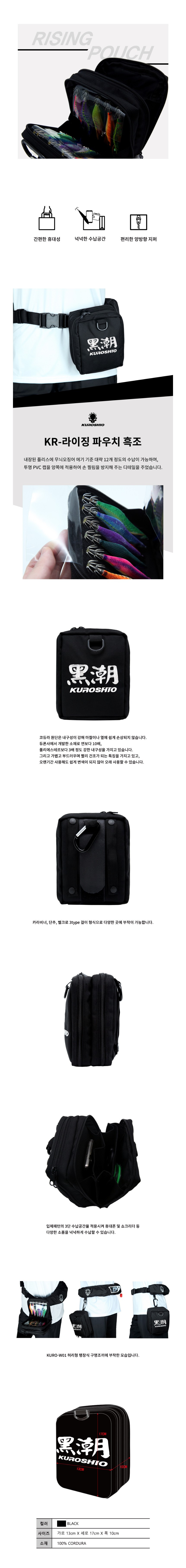 KR-라이징 파우치 흑조 쿠로시오 - 상세 이미지 2