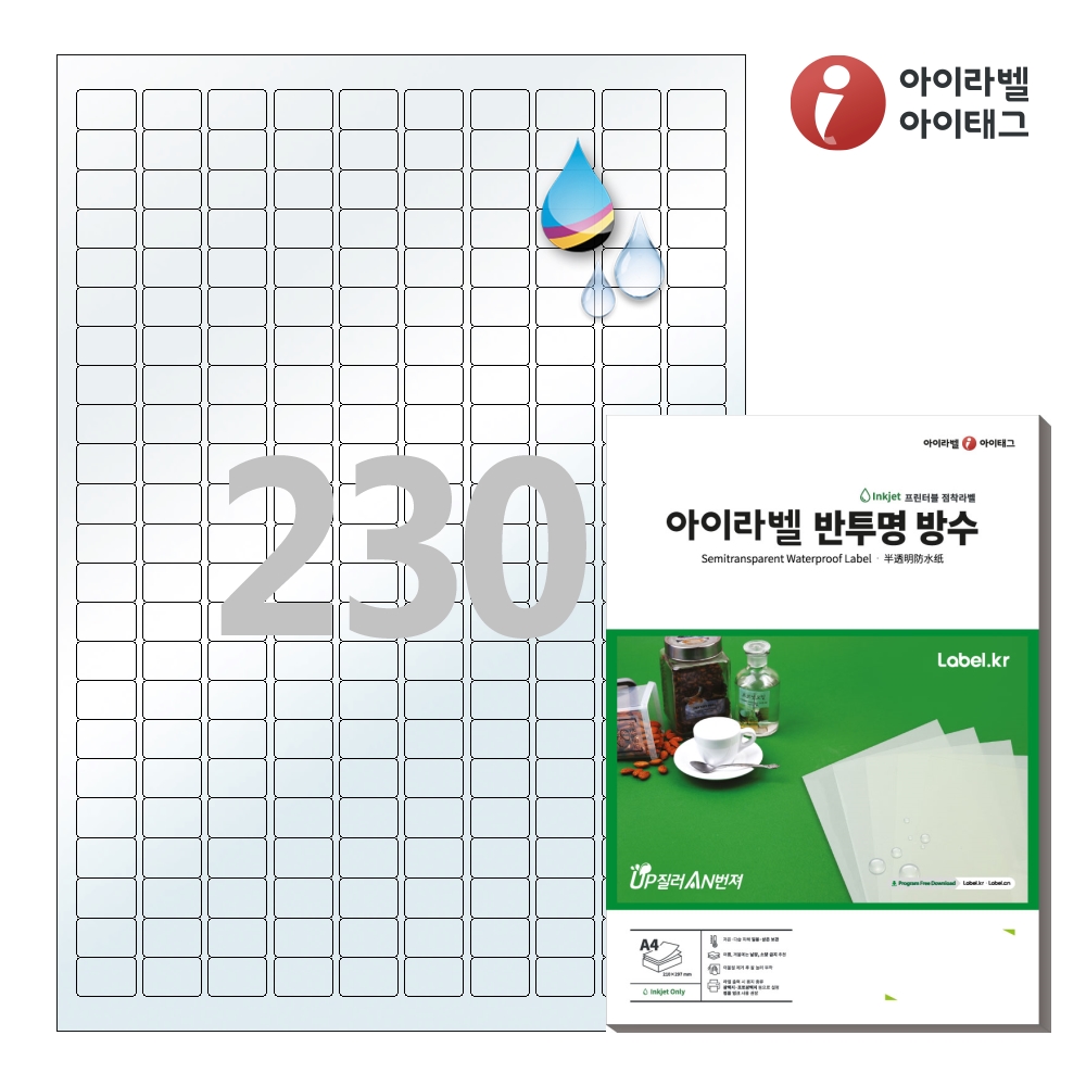 아이라벨 CJ923TU A4 스티커 라벨지 반투명 방수 잉크젯 50매 잉크젯 전용 - 메인 이미지
