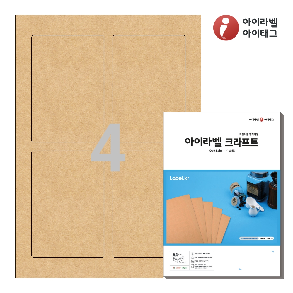 아이라벨 CL822KR A4 스티커 라벨지 갈색 크라프트 50매 잉크젯/레이저 겸용 - 상품 이미지