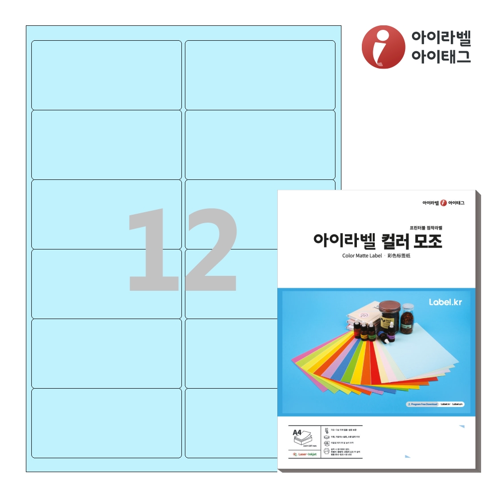 아이라벨 CL426B A4 스티커 라벨지 하늘색 모조 50매 잉크젯/레이저 겸용 - 상품 이미지