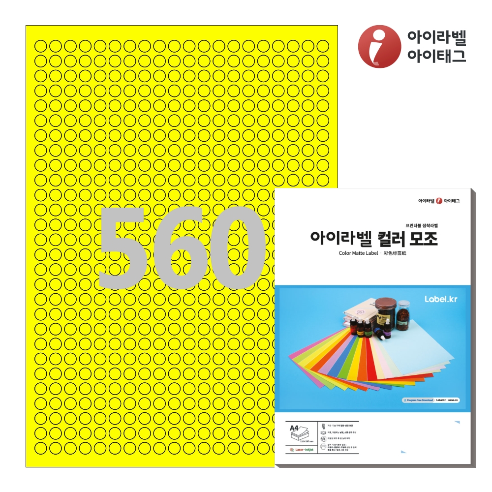 아이라벨 CL460TY A4 원형 라벨지 노란색 모조 50매 잉크젯/레이저 겸용 - 상품 이미지
