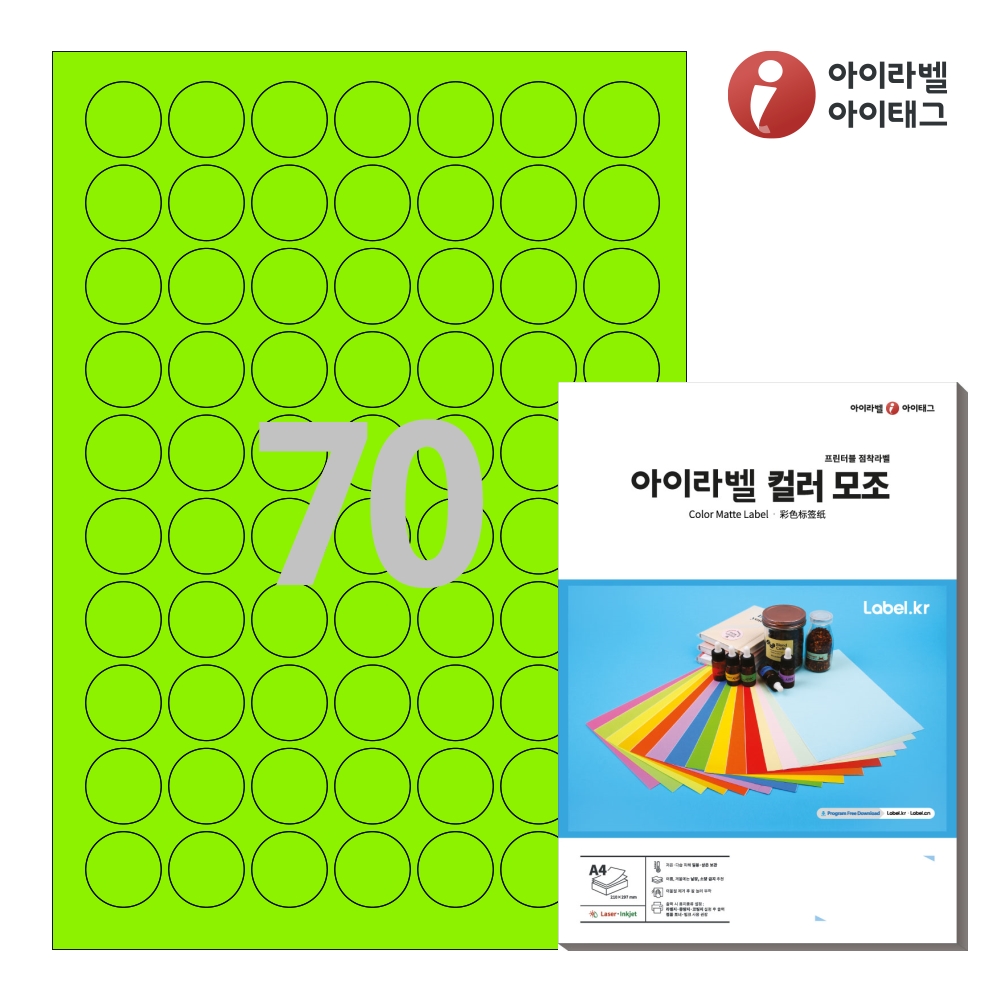아이라벨 CL570TG A4 원형 라벨지 초록색 모조 50매 잉크젯/레이저 겸용 - 상품 이미지