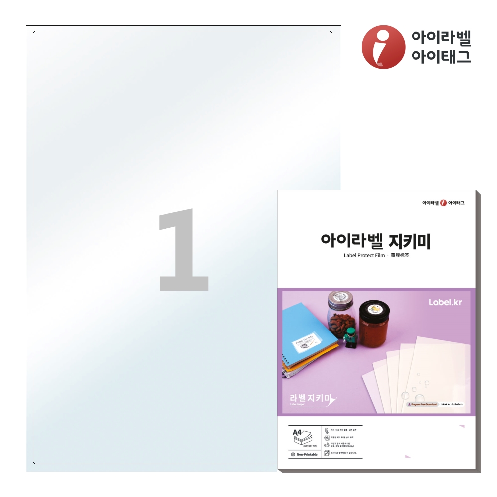 아이라벨 PL211 A4 투명 라벨지키미 50매 프린터용 아님 - 상품 이미지