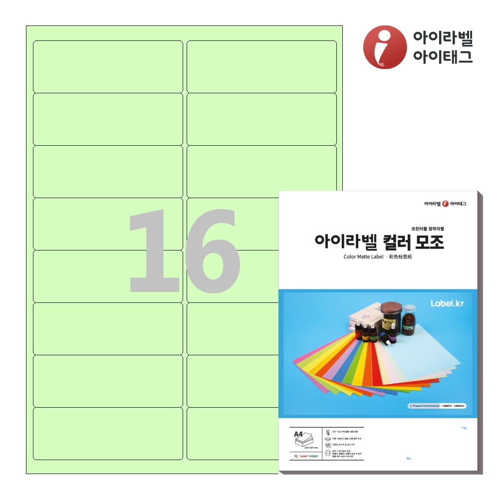 아이라벨 CL428G A4 스티커 라벨지 연녹색 모조 50매 잉크젯/레이저 겸용 - 메인 이미지