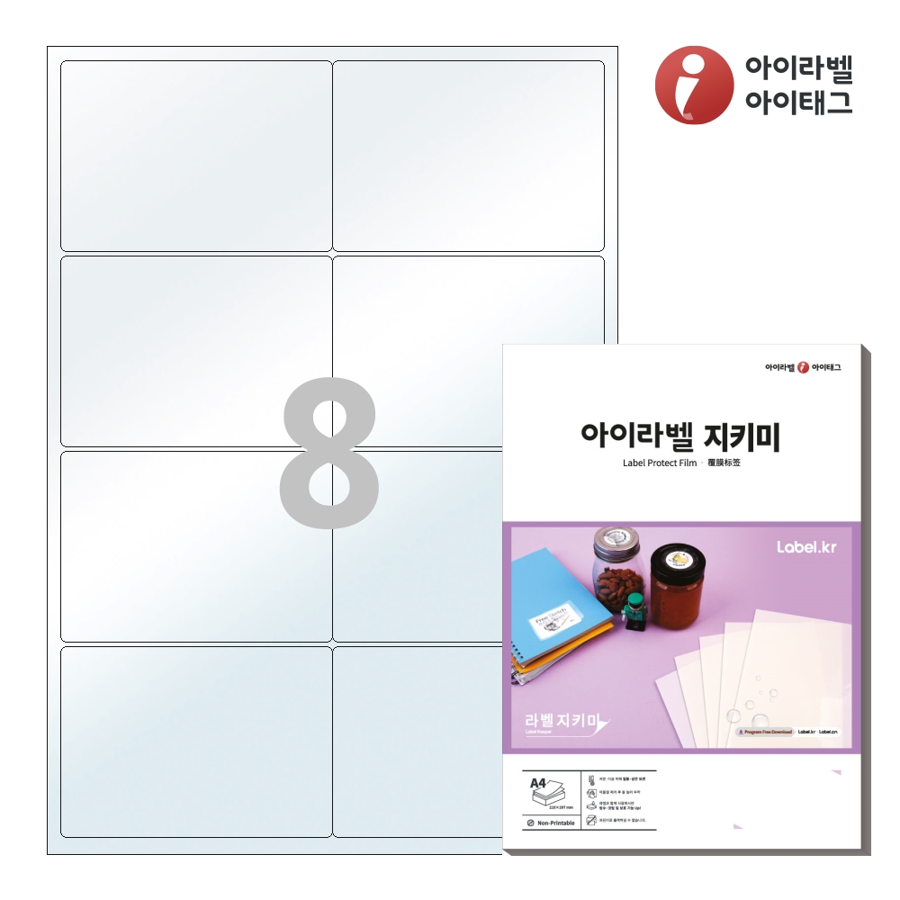 아이라벨 PL424 A4 투명 라벨지키미 50매 프린터용 아님 - 메인 이미지