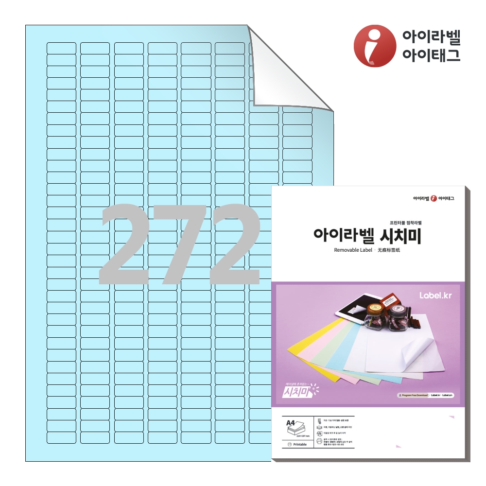 아이라벨 RV572B A4 스티커 라벨지 하늘색 모조 시치미 50매 잉크젯/레이저 겸용 - 메인 이미지