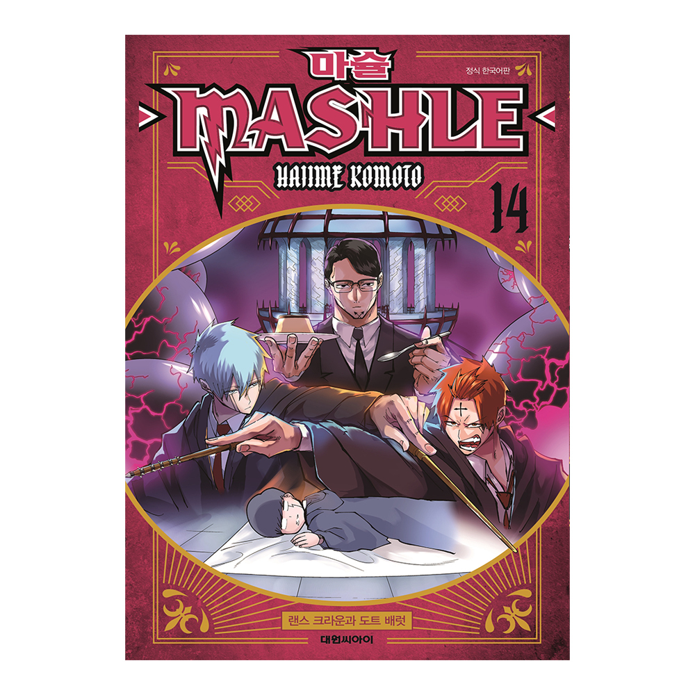 [대원씨아이] 마슐 14권 제품 이미지
