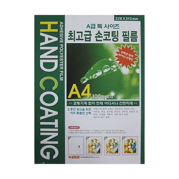 A4 손 코팅필름 226-313mm - 상품 이미지