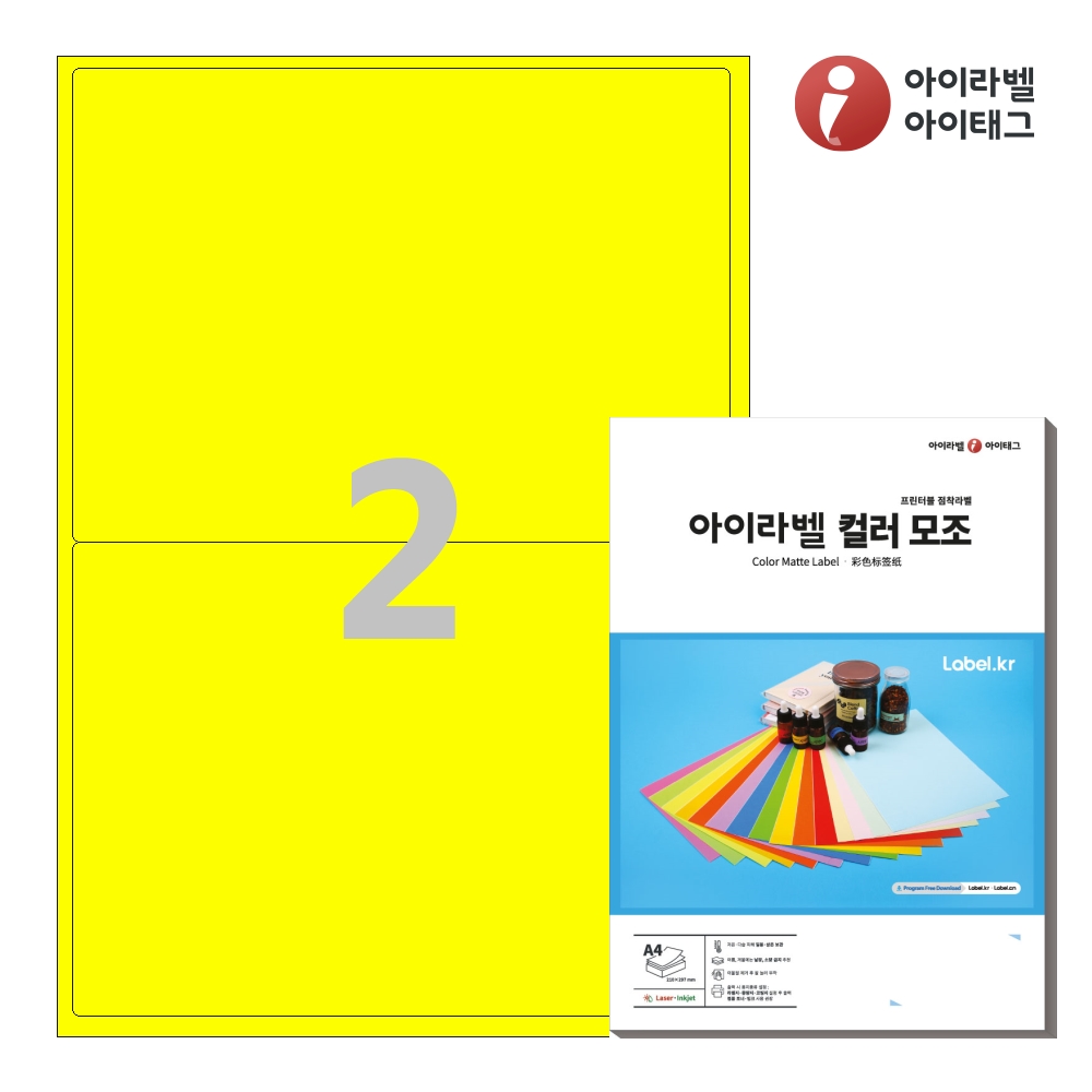 아이라벨 CL212TY A4 스티커 라벨지 노란색 모조 50매 잉크젯/레이저 겸용 - 상품 이미지