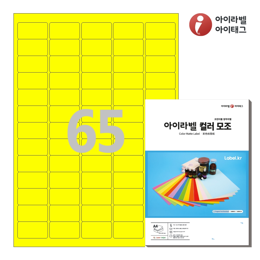 아이라벨 CL551TY A4 스티커 라벨지 노란색 모조 50매 잉크젯/레이저 겸용 - 메인 이미지