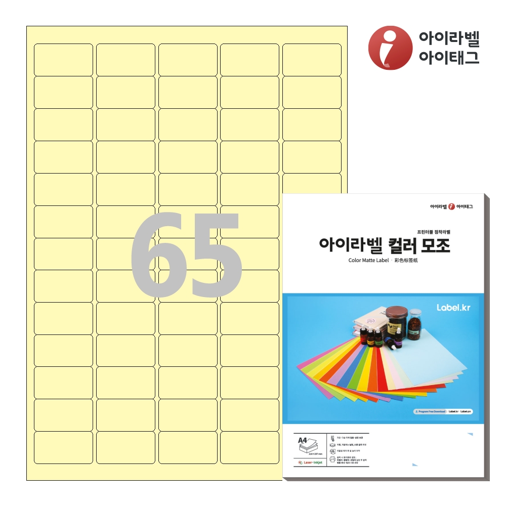 아이라벨 CL551Y A4 스티커 라벨지 연노란색 모조 50매 잉크젯/레이저 겸용 - 상품 이미지
