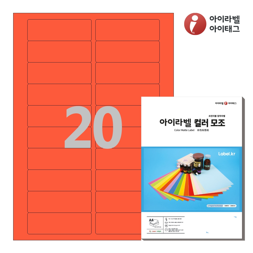 아이라벨 CL220TR A4 스티커 라벨지 빨간색 모조 50매 잉크젯/레이저 겸용 - 상품 이미지