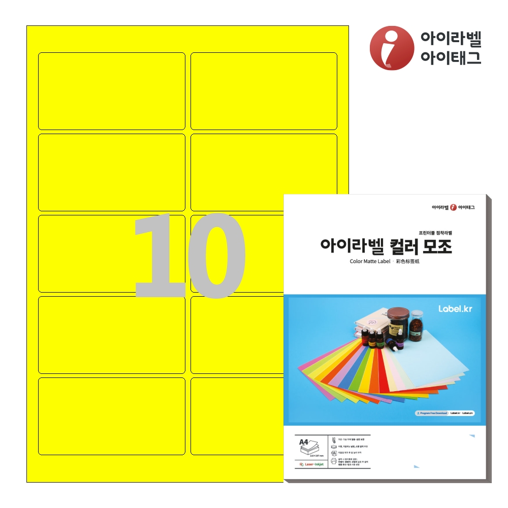 아이라벨 CL825TY A4 스티커 라벨지 노란색 모조 50매 잉크젯/레이저 겸용 - 상품 이미지