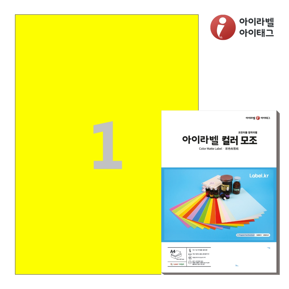 아이라벨 CL611TY A4 스티커 라벨지 노란색 모조 50매 잉크젯/레이저 겸용 - 상품 이미지