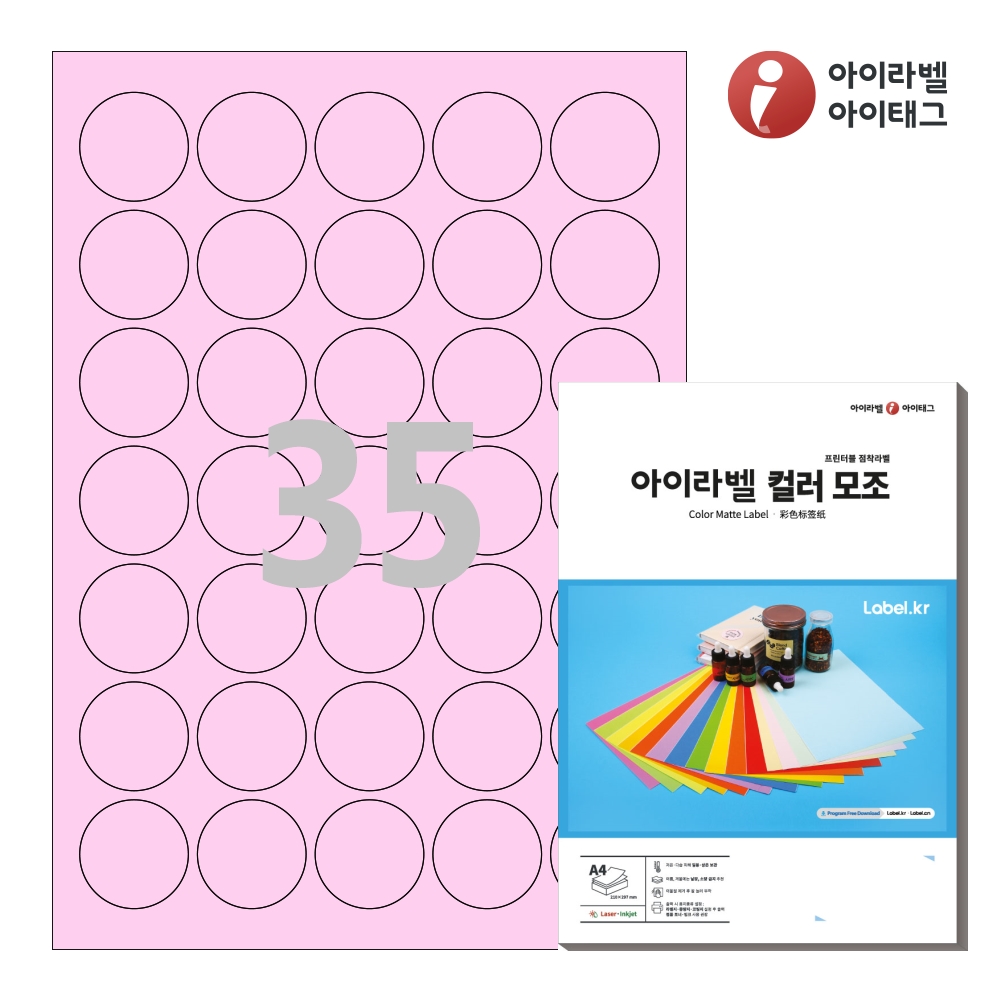 아이라벨 CL535P A4 원형 라벨지 분홍색 모조 50매 잉크젯/레이저 겸용 - 상품 이미지
