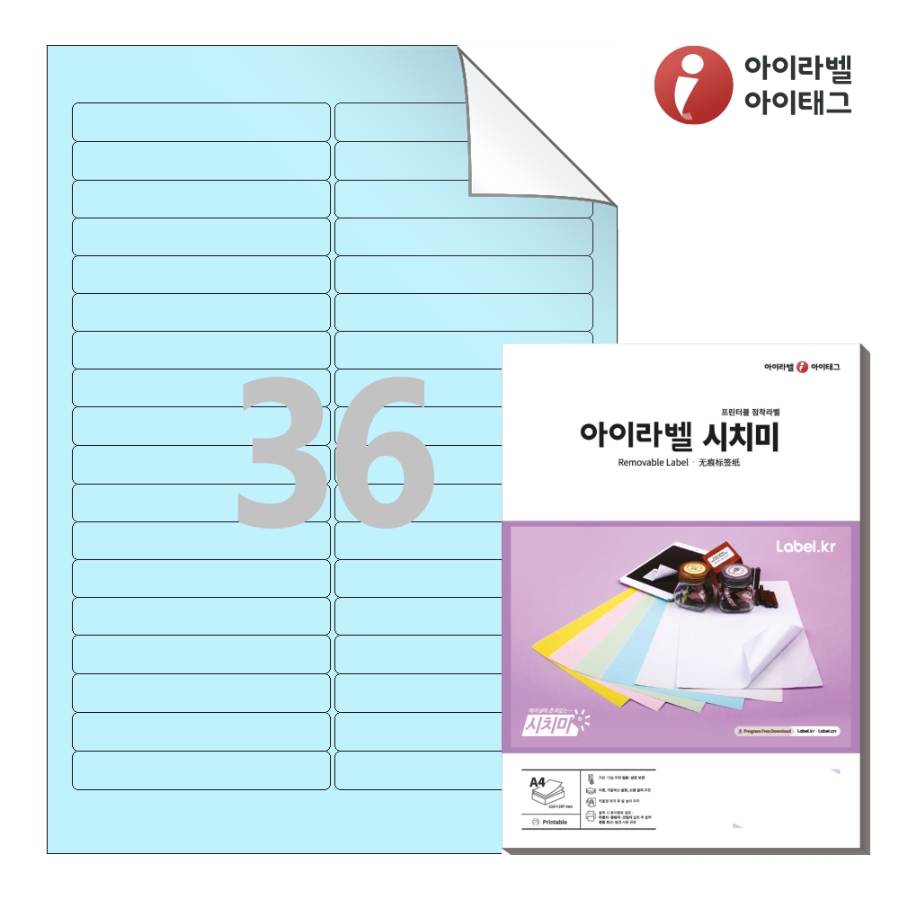 아이라벨 RV636B A4 스티커 라벨지 하늘색 모조 시치미 50매 잉크젯/레이저 겸용 - 메인 이미지