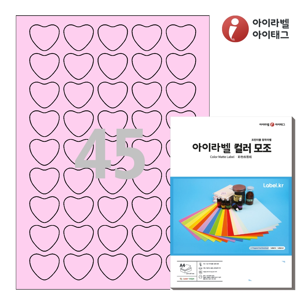 아이라벨 SL145P A4 하트 라벨지 분홍색 모조 50매 잉크젯/레이저 겸용 - 상품 이미지