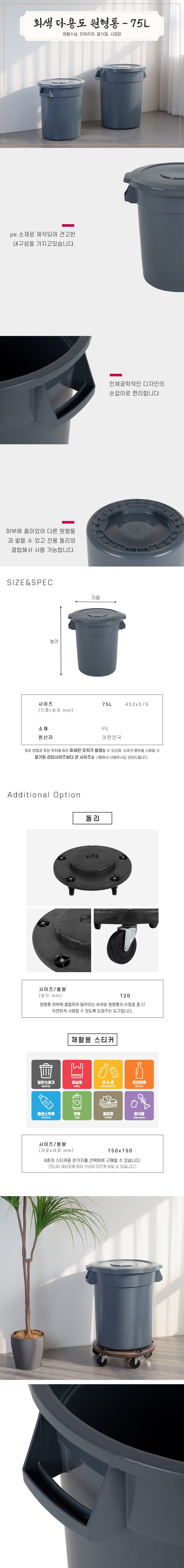 플라스틱 대형쓰레기통 오픈휴지통 원형통 75리터 그레이 - 상세 이미지 2