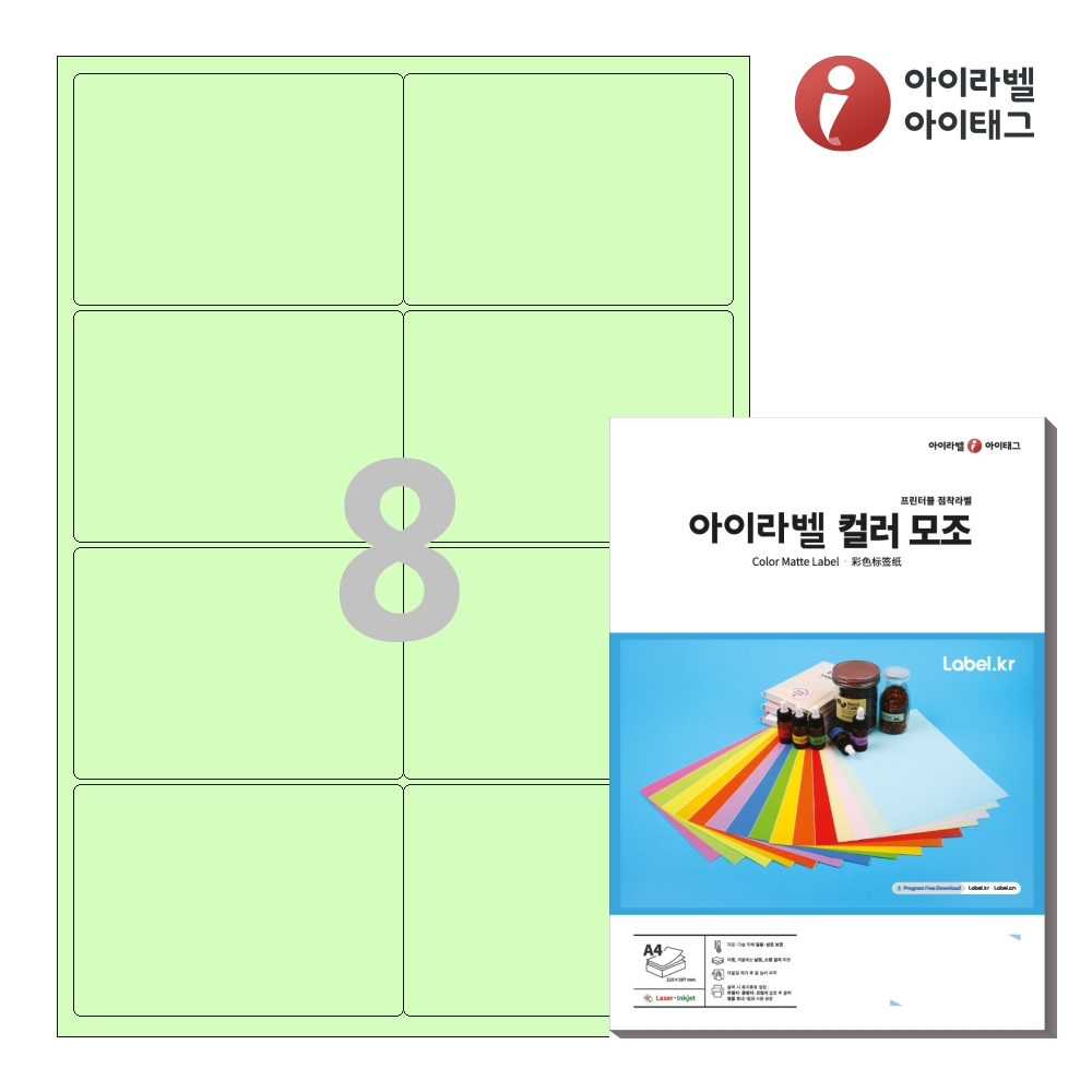 아이라벨 CL424G A4 스티커 라벨지 연녹색 모조 50매 잉크젯/레이저 겸용 - 메인 이미지