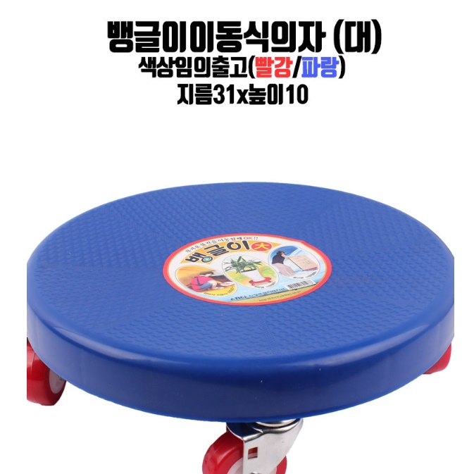 다리없는 이동의자 앉은뱅이 바퀴 의자 청소용 앉는 의자
