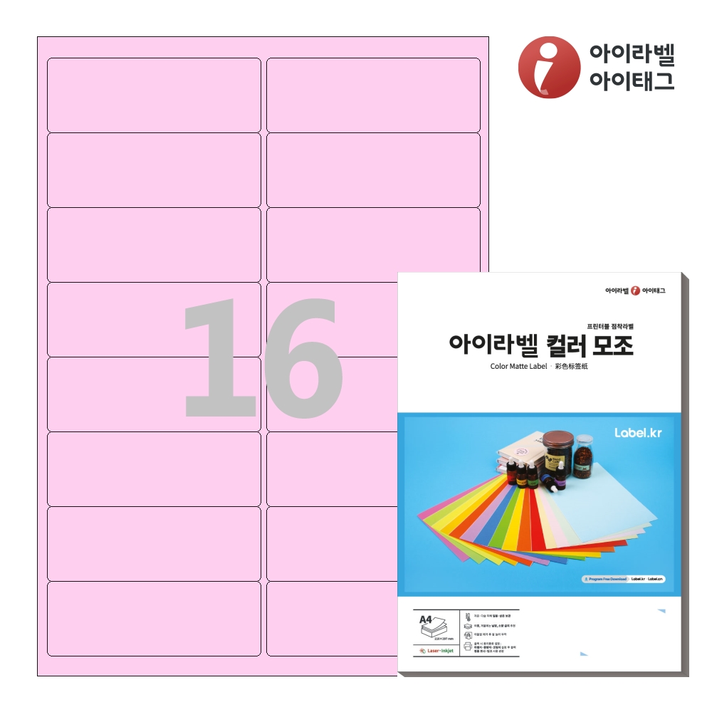 아이라벨 CL428P A4 스티커 라벨지 분홍색 모조 50매 잉크젯/레이저 겸용 - 상품 이미지
