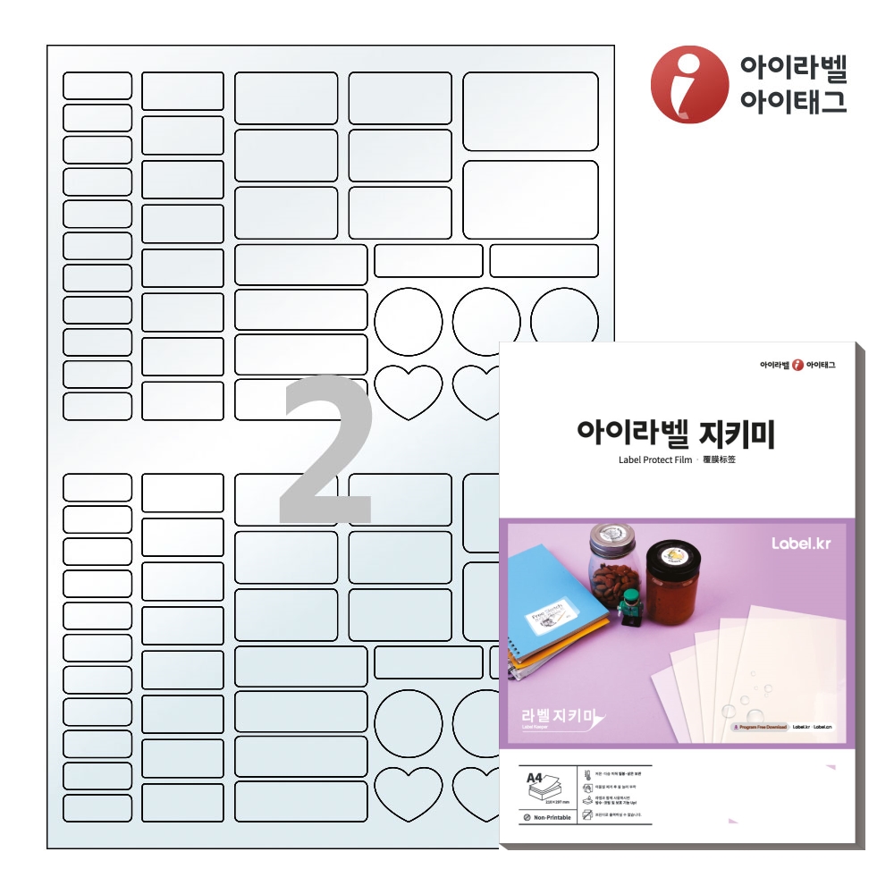 아이라벨 PL191 A4 투명 라벨지키미 50매 프린터용 아님 - 상품 이미지