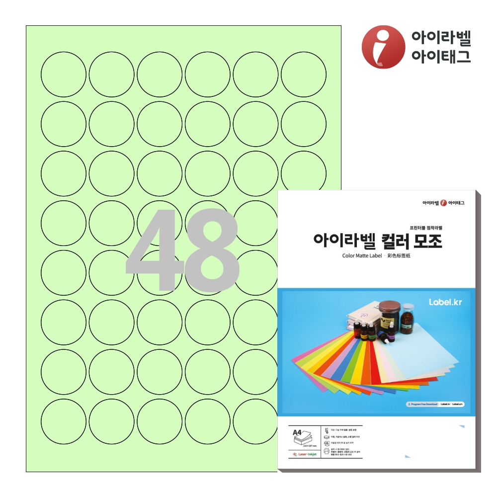 아이라벨 CL586G A4 원형 라벨지 연녹색 모조 50매 잉크젯/레이저 겸용 - 메인 이미지